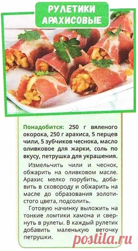 Рулетики арахисовые