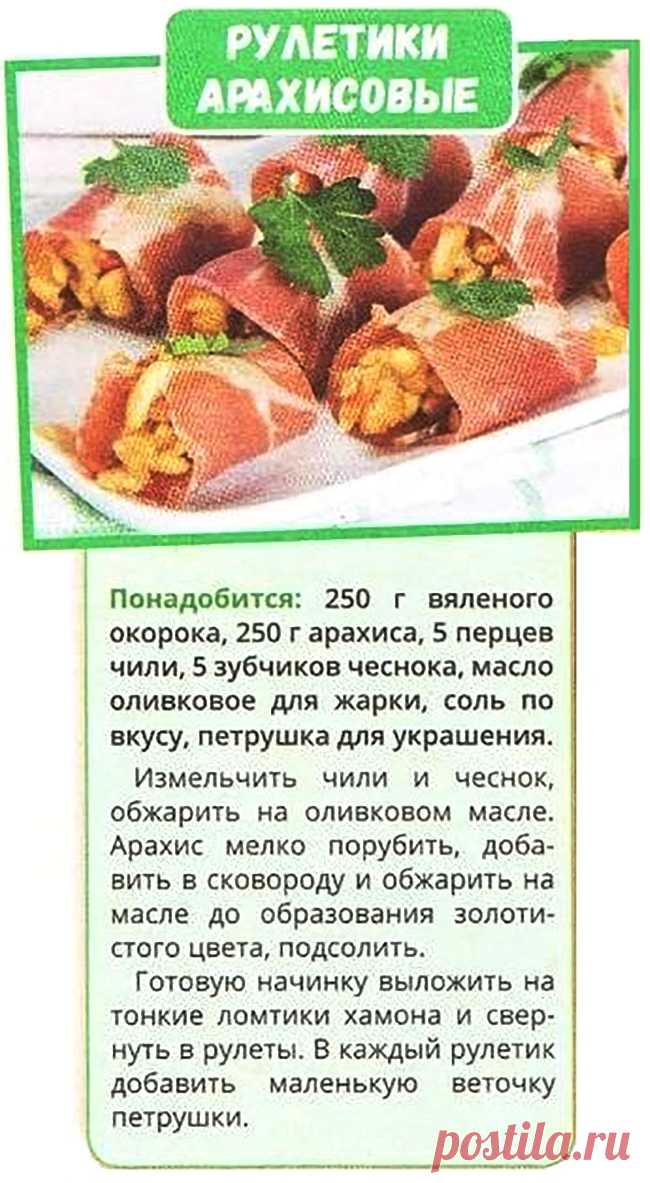 Рулетики арахисовые