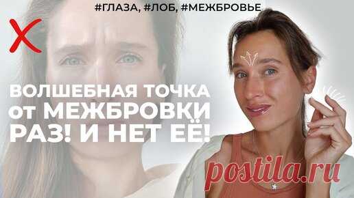 ДАОССКАЯ точка от межбровки - мне помогла и вам поможет! | Стань краше с Орловой Дашей | Дзен