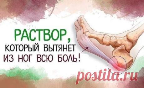 Несколько лет назад по ночам крутило и выворачивало ноги – не знала, куда и как их положить. В итоге – бессонные ночи, недосыпание, усталость и раздражительность. А ведь ноги – наша опора на всю жизнь. 
Но я нашла для своих ножек лечение. 
В тазик или ведро наливала 2-3 л теплой воды, распускала хозяйственное мыло (туалетное не годится!), чтобы вода стала белой, как молоко. Добавляла по горсти пищевой соды и морской соли (подойдет любая), перемешивала до растворения, добавляла горячей воды из ча