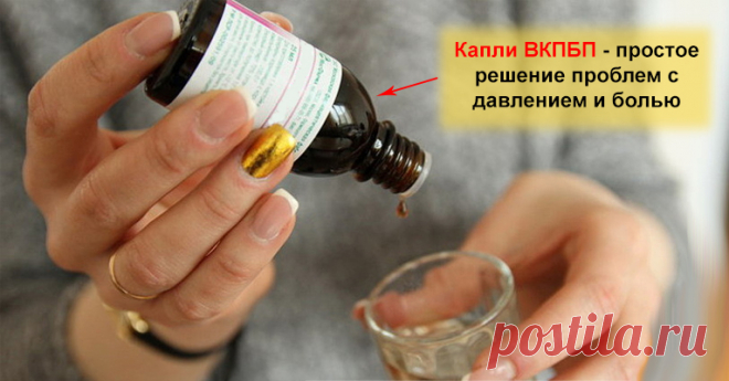 Пейте Эти Капли 2 Раза в День! Через Месяц Результатам Анализов Не Поверит Даже Лечащий Врач – Настолько Хорош Эффект! При сердечных заболеваниях, внезапных скачках давления необязательно прибегать к использованию дорогостоящих медикаментов.