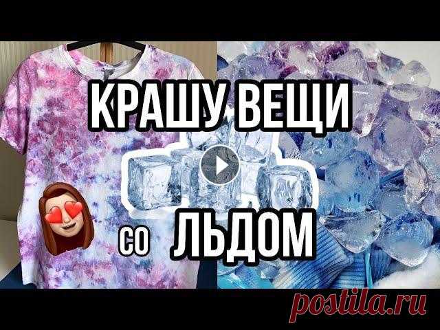 Кастомизировать одежду можно не только росписью, но и окрашиванием. Самый интересный способ - тай-дай (скручивай-крась). Но куда интереснее добавить в...