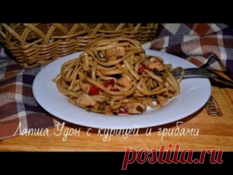 Лапша Удон с курицей, грибами и овощами рецепт с фото и видео - 1000.menu