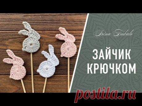 ЗАЙЧИК крючком - YouTube