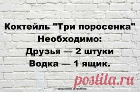 Деревня дураков