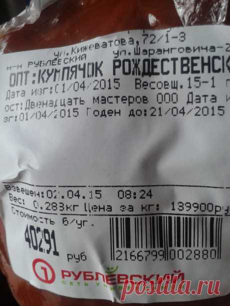ЧЕМ НАС ТРАВИТ СЕТЬ УНИВЕРСАМОВ &quot;РУБЛЕВСКИЙ&quot; https://minskblog-minskblog.blogspot.com.by/2015/04/blog-post.html