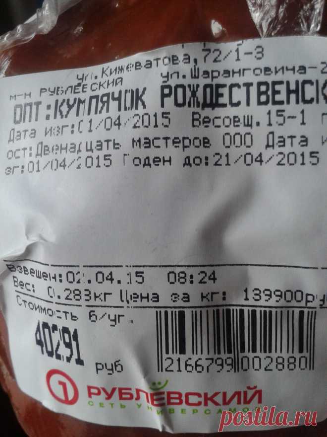 ЧЕМ НАС ТРАВИТ СЕТЬ УНИВЕРСАМОВ "РУБЛЕВСКИЙ" http://minskblog-minskblog.blogspot.com.by/2015/04/blog-post.html