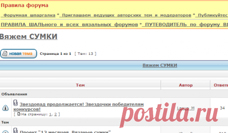 Вяжем СУМКИ • Форумы Darievna.ru: вышивка, вязание, готовим вместе и многое другое своими руками