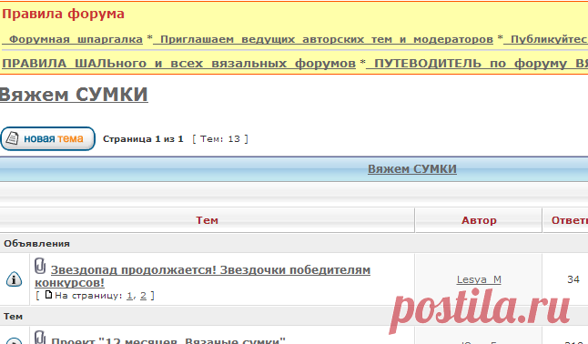 Вяжем СУМКИ • Форумы Darievna.ru: вышивка, вязание, готовим вместе и многое другое своими руками