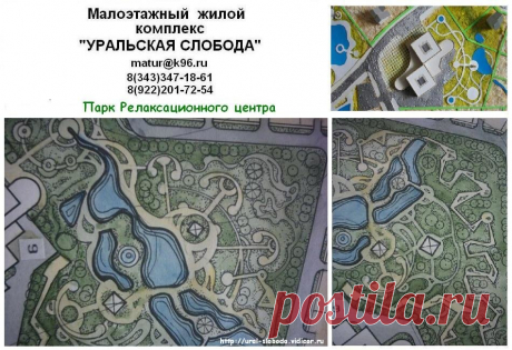 Малоэтажный жилой комплекс. Уральская слобода. — Яндекс.Диск