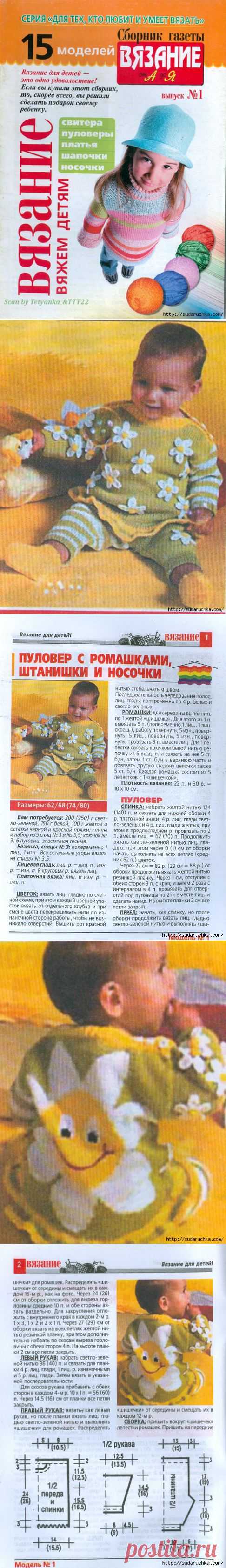 "Вязание от А до Я". Журнал по вязанию..