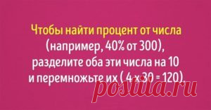 Математические хитрости для всех