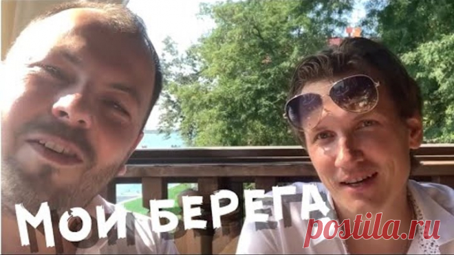 Песня, от которой Мурашки!!!! Мясников и Сумишевский. Мои берега