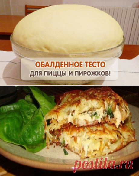 Обалденное тесто для пирожков, пирогов и пиццы
