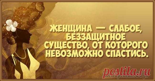 Женщины! Ох уж эти женщины...