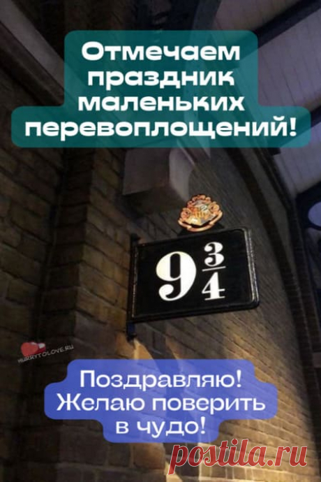 Картинки на день маленьких перевоплощений: поздравления в открытках