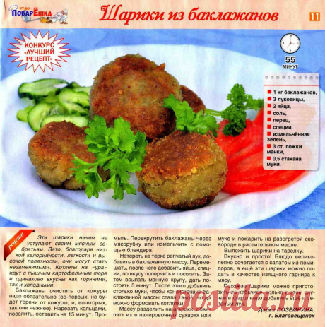 Шарики из баклажанов