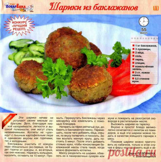Шарики из баклажанов