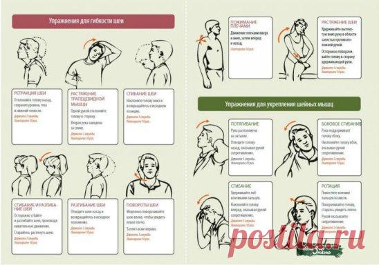 ЛУЧШИЕ УПРАЖНЕНИЯ КИТАЙСКОЙ МЕДИЦИНЫ ДЛЯ ШЕЙНЫХ ПОЗВОНКОВ. 
Если, выполняя движения головой, вы слышите похрустывание, вам трудно повернуть ее на 90 гр. или при наклонах возникает боль, значит, шея нуждается в лечении. 
Для усиления эффекта повороты и наклоны головы надо сопровождать движением глаз в том же направлении. Выполнять медленно и плавно. 
1. Сядьте на стул, держа спину и голову прямо. Сделайте глубокий вдох и надавите ладонями на лоб, одновременно напрягая мышцы шеи и не давая голо