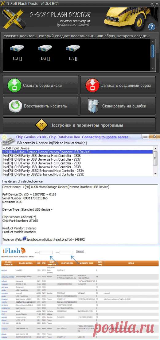 Лучшие бесплатные программы для ремонта флешки | remontka.pro