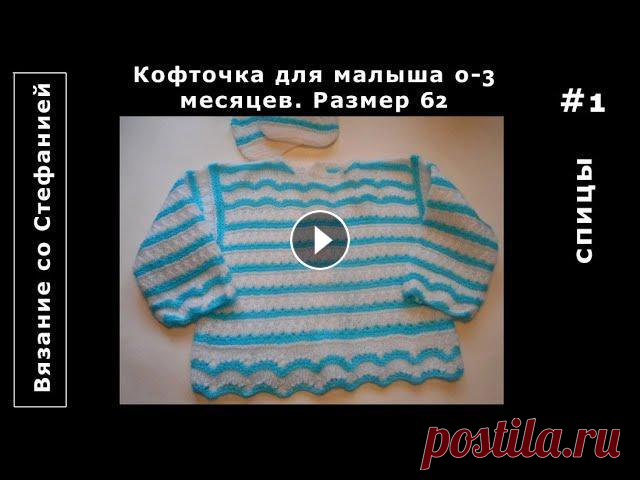 Как связать кофточку для новорожденного малыша 0-3 месяцев. Размер 62. Подробные пошаговые видео-уроки по вязанию крючком и спицами для новичков и мас...