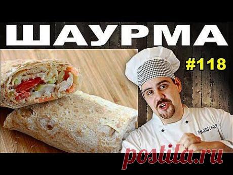 Шаурма домашняя ооооочень вкусная - кулинарный рецепт