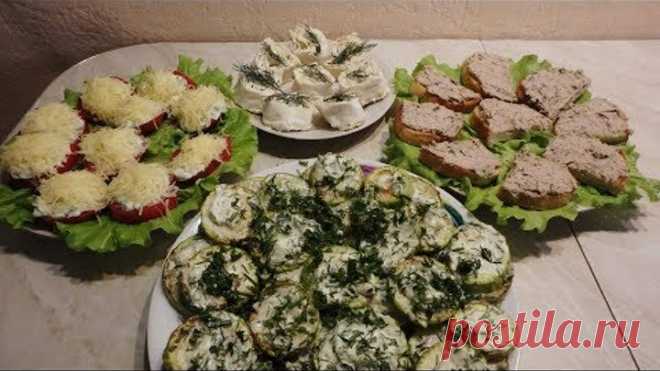 Простые и вкусные закуски/ 4 рецепта ЛЮБИМЫХ ЗАКУСОК