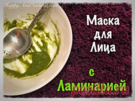 Маска с Ламинарией для Лица - Happy & Natural
