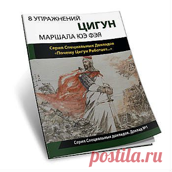 Почему Цигун Работает... — Ассоциация Оздоровительного Цигун России