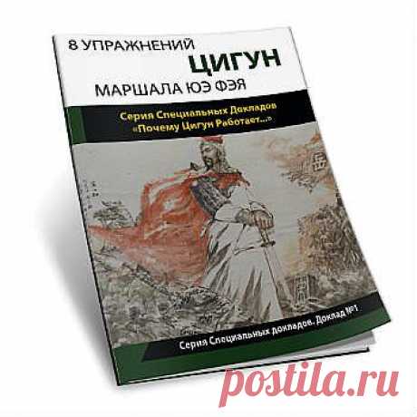 Почему Цигун Работает... — Ассоциация Оздоровительного Цигун России
