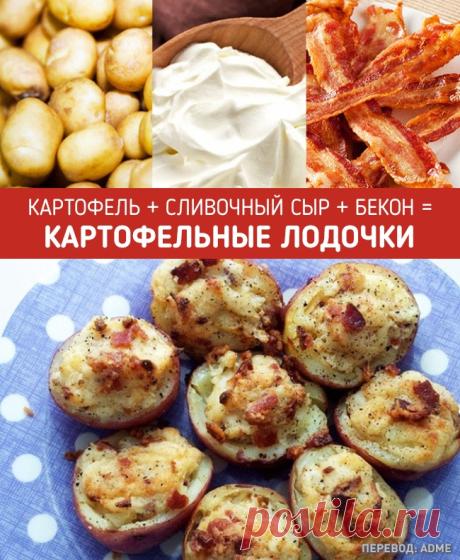 Картофельные лодочки с беконом