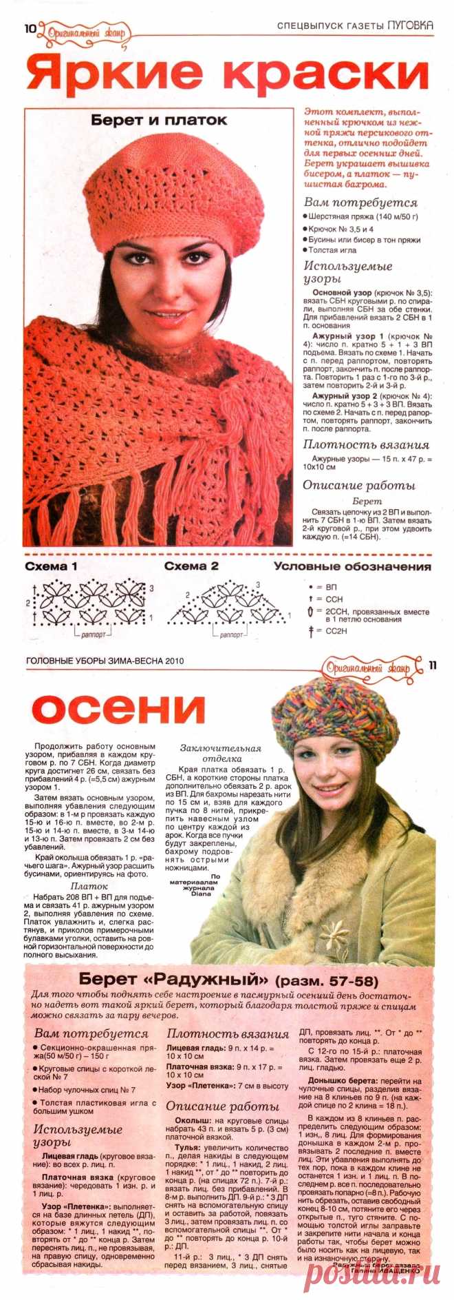 Берет и платок вязаные. Берет "Радужный"