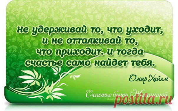 Счастье быть Женщиной