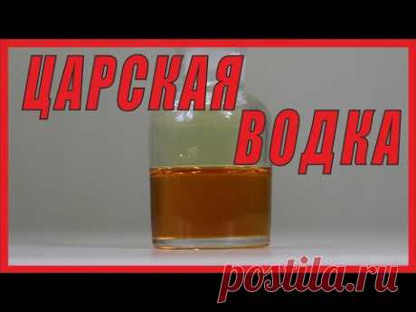 Царская Водка (Aqua Regia). Что ей под силу и переживёт ли вилка армагеддон.