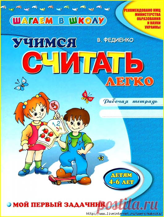 Учимся считать.Рабочая тетрадь для детей 4-6 лет