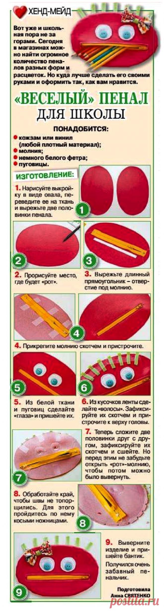 "Веселый" пенал для школы