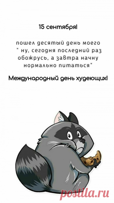 И желаю – ты худей,
И нисколько не болей!