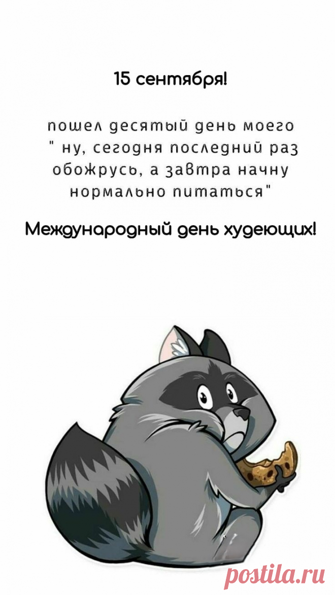И желаю – ты худей,
И нисколько не болей!
