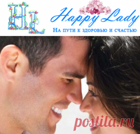 Отношения | Happy Lady | Счастливая женщина