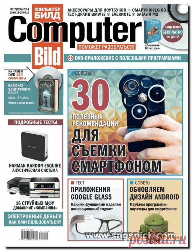 , программы, полезные советы: Свежий выпуск журнала Computer Bild №17 - август 2014