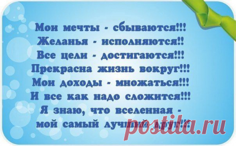 Аффирмации. | Магнитиза