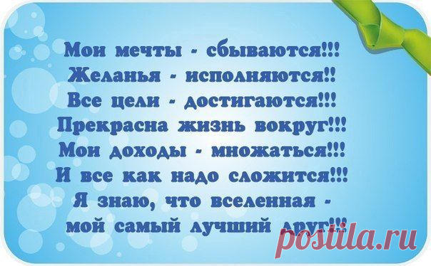 Аффирмации. | Магнитиза