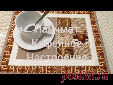 🧵🧶🧵Ланчматы