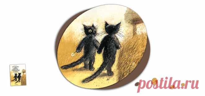 Книга про кошек, которую не стоит читать ребёнку :-( | Книжный шкаф детям | Яндекс Дзен