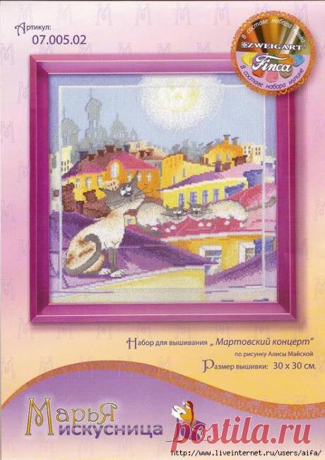 Вышивка крестом схемы "Мартовский концерт"