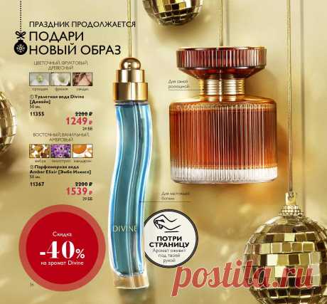 Каталог Oriflame | Oriflame Cosmetics
