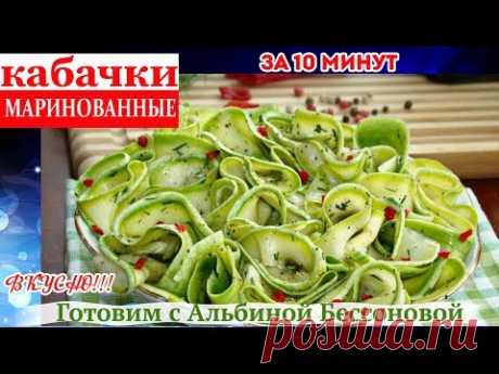 Маринованные кабачки рецепт/ Самые вкусные!
