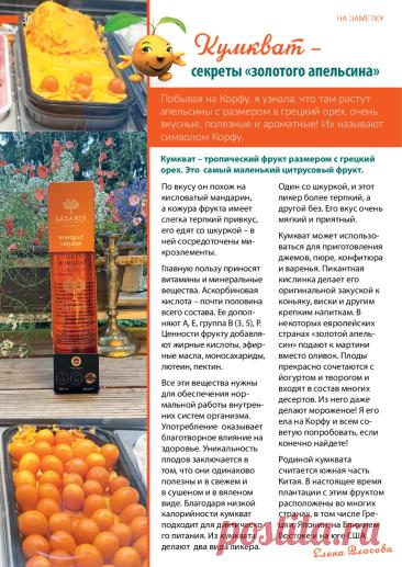 Кумкват - секреты "золотого апельсина"