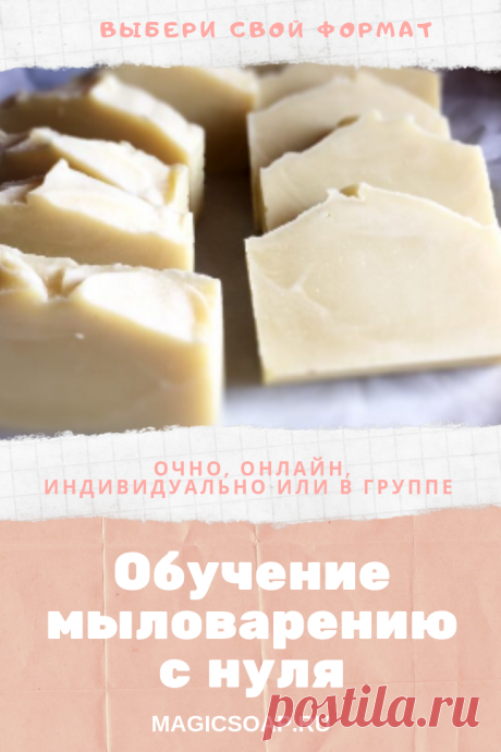 Обучение мыловарение Мастер-классы по рукоделию - как изготовить поделку из фетра и соленого теста. Методы изготовления полезных вещей для домашнего хозяйства.