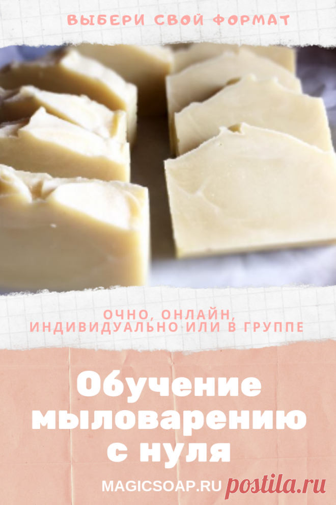 Обучение мыловарение Мастер-классы по рукоделию - как изготовить поделку из фетра и соленого теста. Методы изготовления полезных вещей для домашнего хозяйства.
